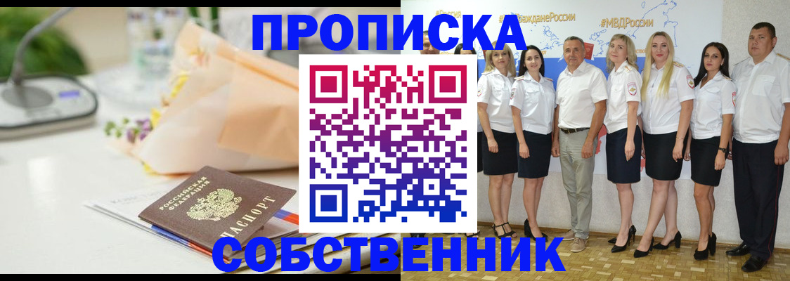 временная регистрация законно в Отрадном