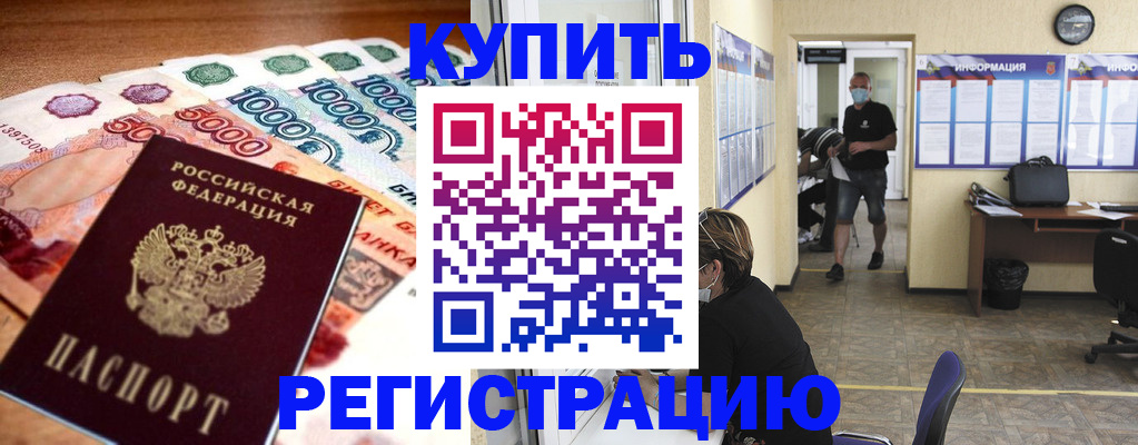 временная регистрация собственник в Отрадном